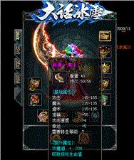 天龙八部3私服fps